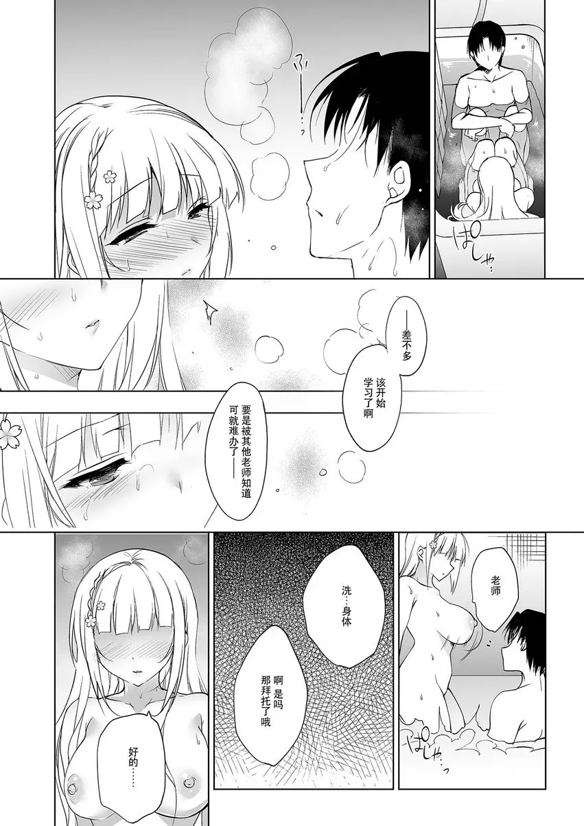 [H漫] 少女回春4 臨海學校篇 19
