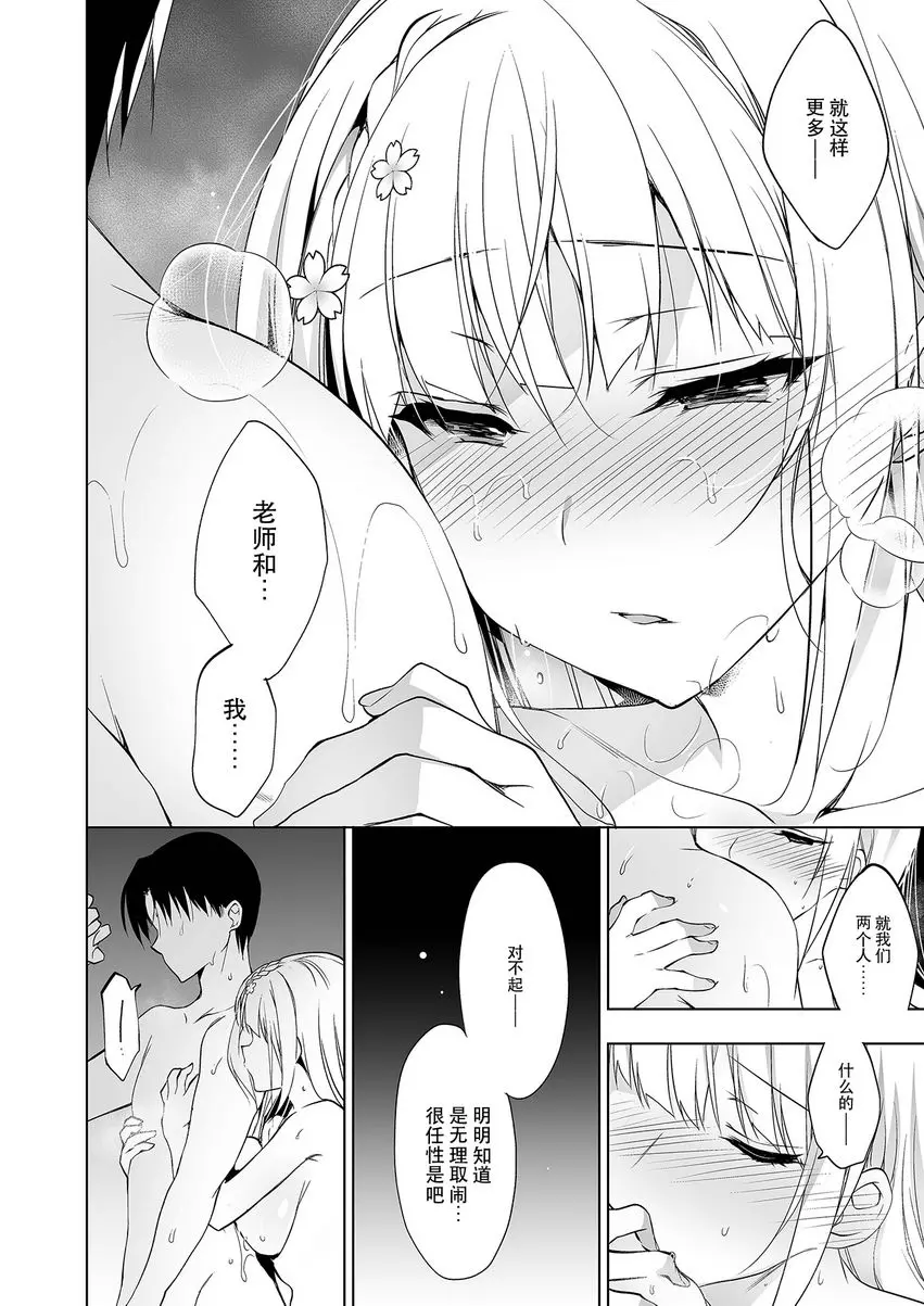 [H漫] 少女回春4 臨海學校篇 21