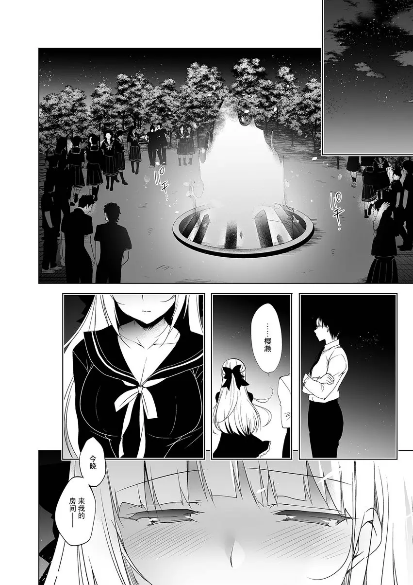 [H漫] 少女回春4 臨海學校篇 29