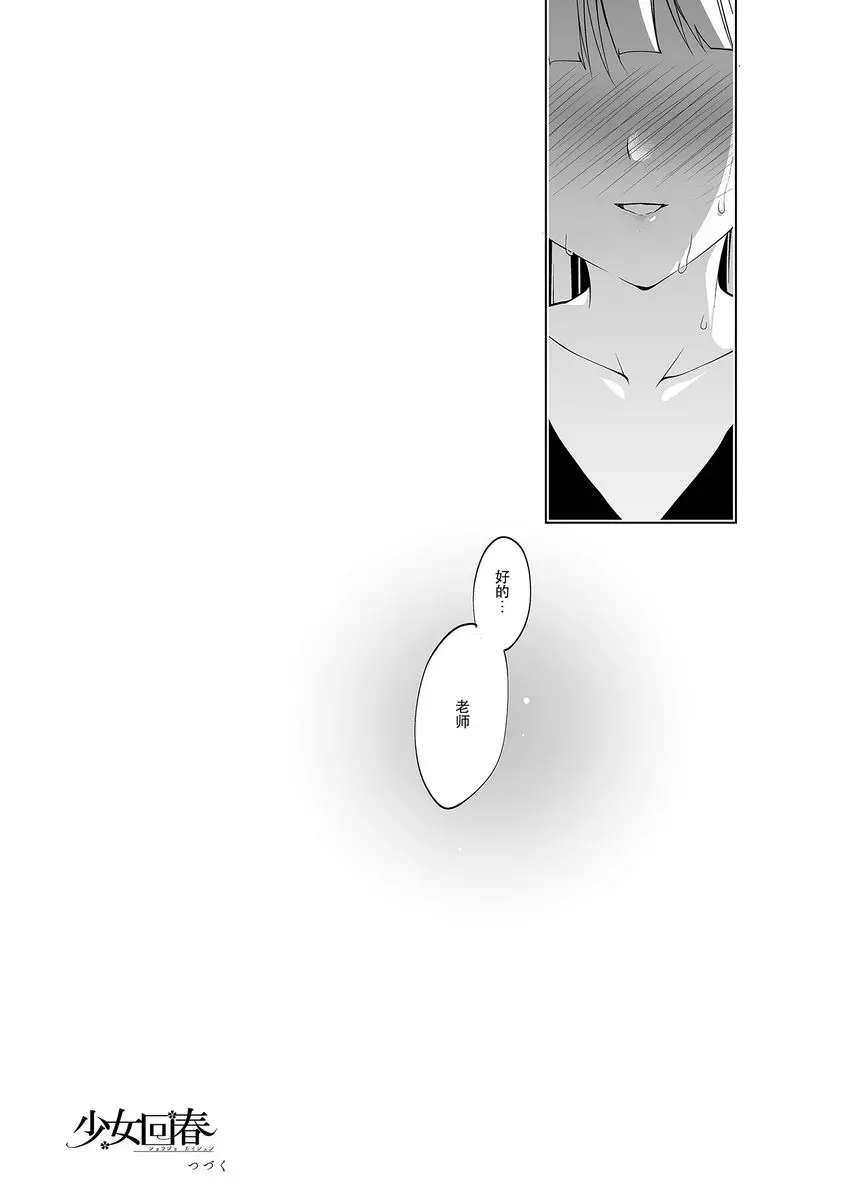 [H漫] 少女回春4 臨海學校篇 30