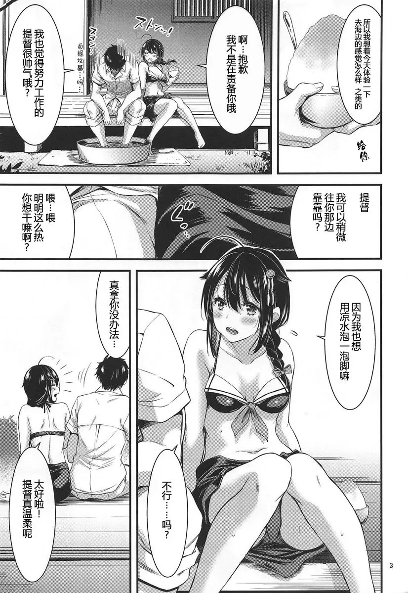 [A漫] 被天然呆的詩雨誘惑 被天然呆的詩雨誘惑 3