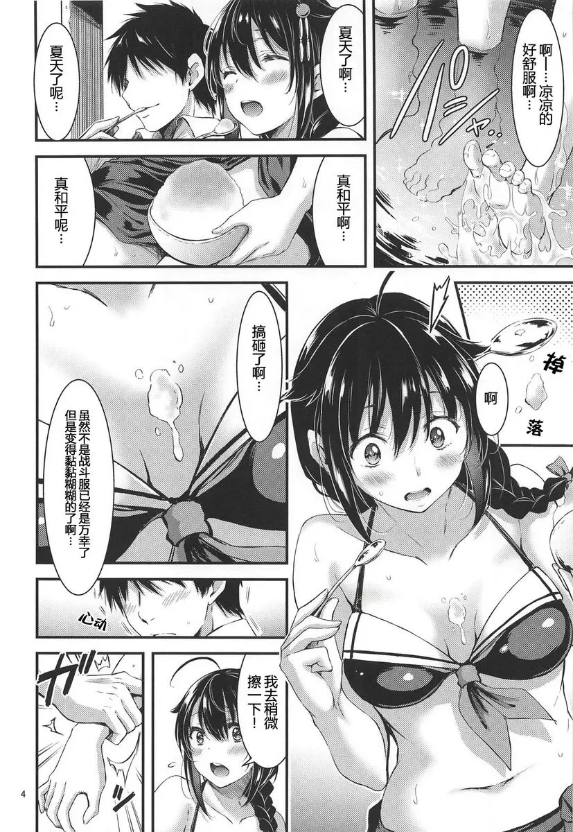 [A漫] 被天然呆的詩雨誘惑 被天然呆的詩雨誘惑 4