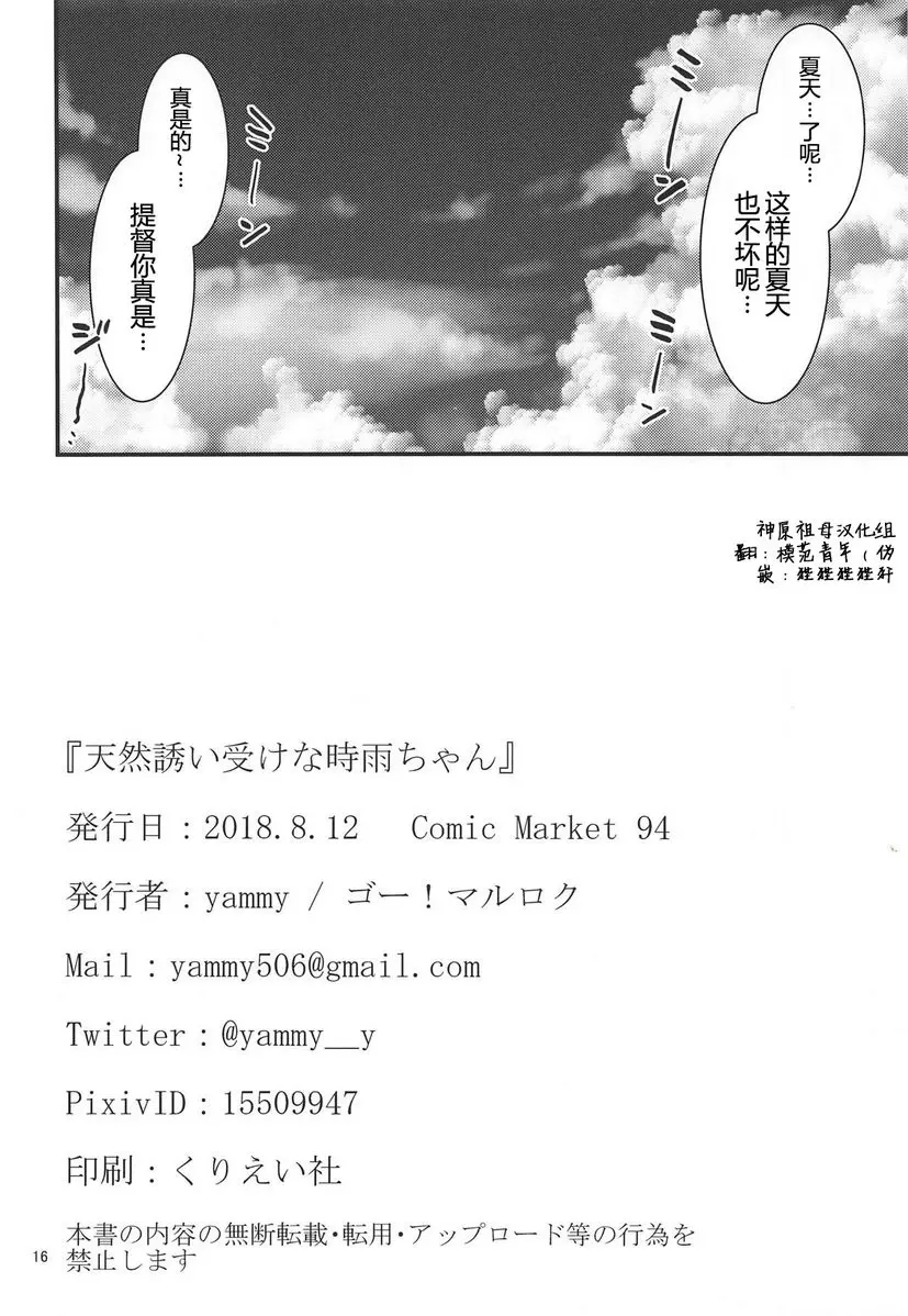 [A漫] 被天然呆的詩雨誘惑 被天然呆的詩雨誘惑 16