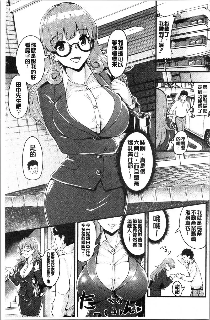 [成人漫画] 痴女女友 ① 5