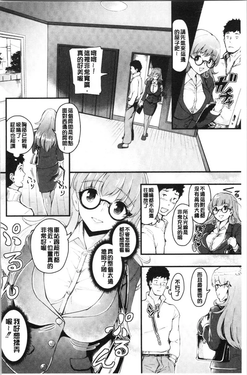[成人漫画] 痴女女友 ① 6