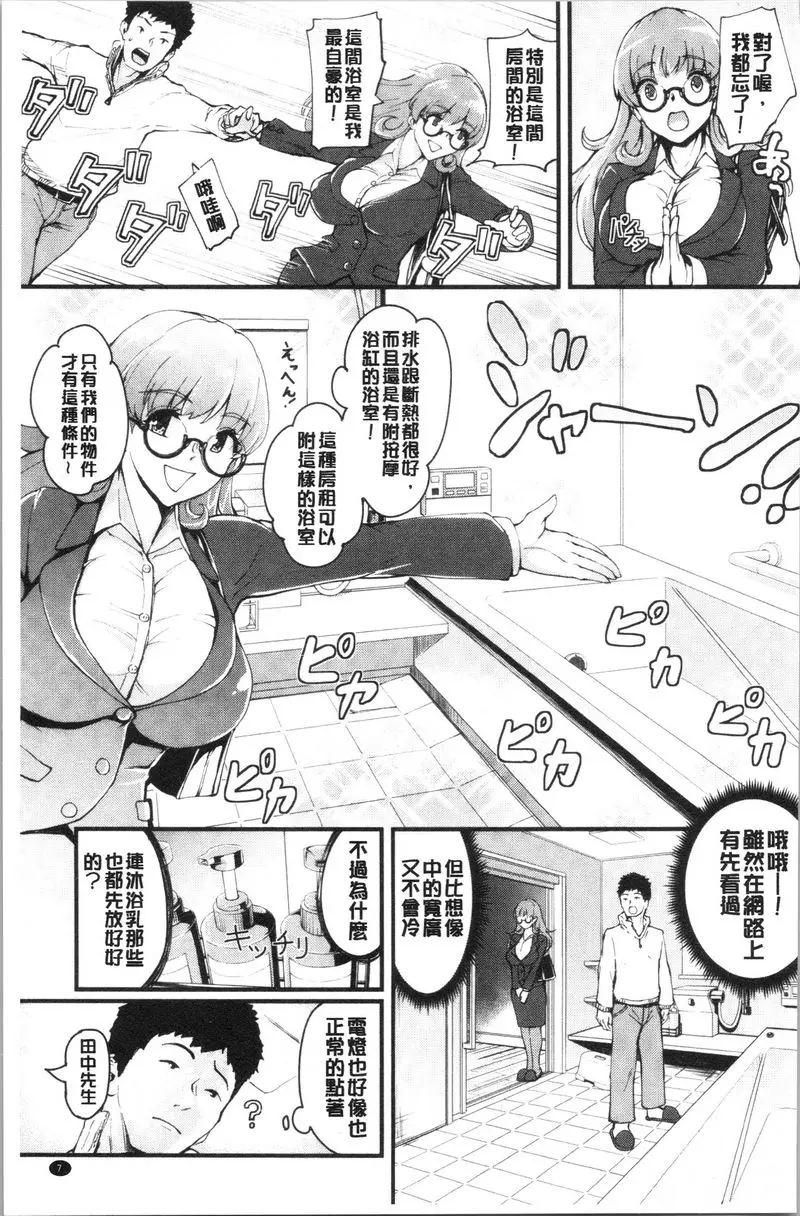 [成人漫画] 痴女女友 ① 7