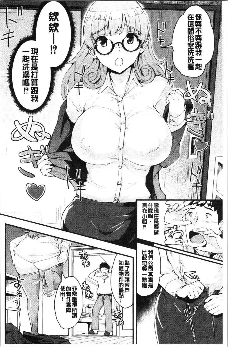 [成人漫画] 痴女女友 ① 8