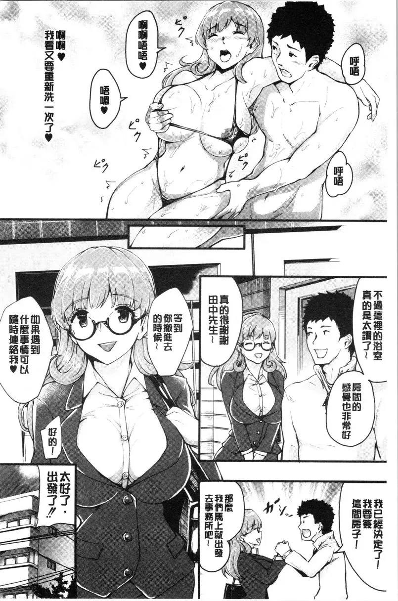 [成人漫画] 痴女女友 ① 28