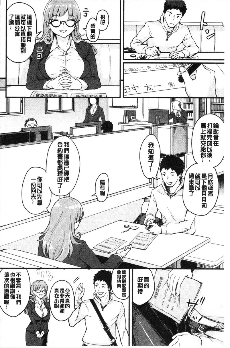 [成人漫画] 痴女女友 ② 3