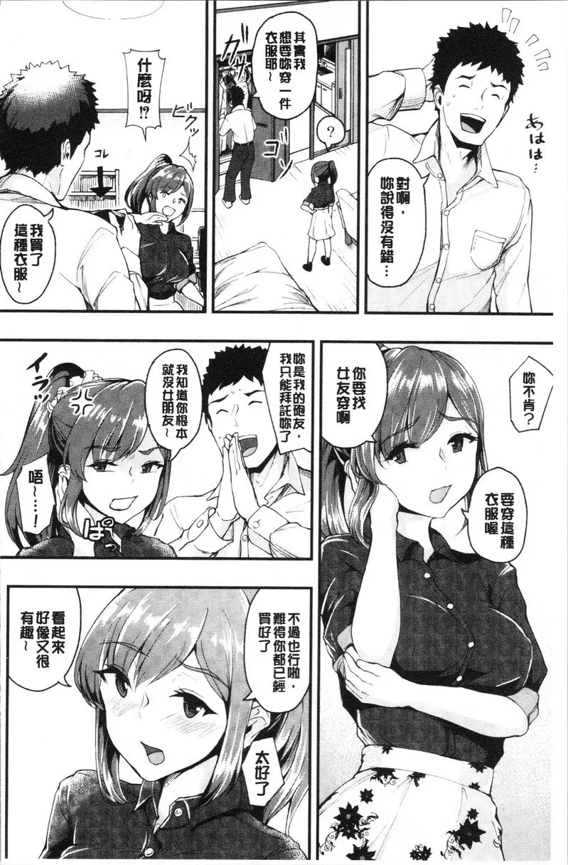 [H漫] 痴女女友 ③ 1