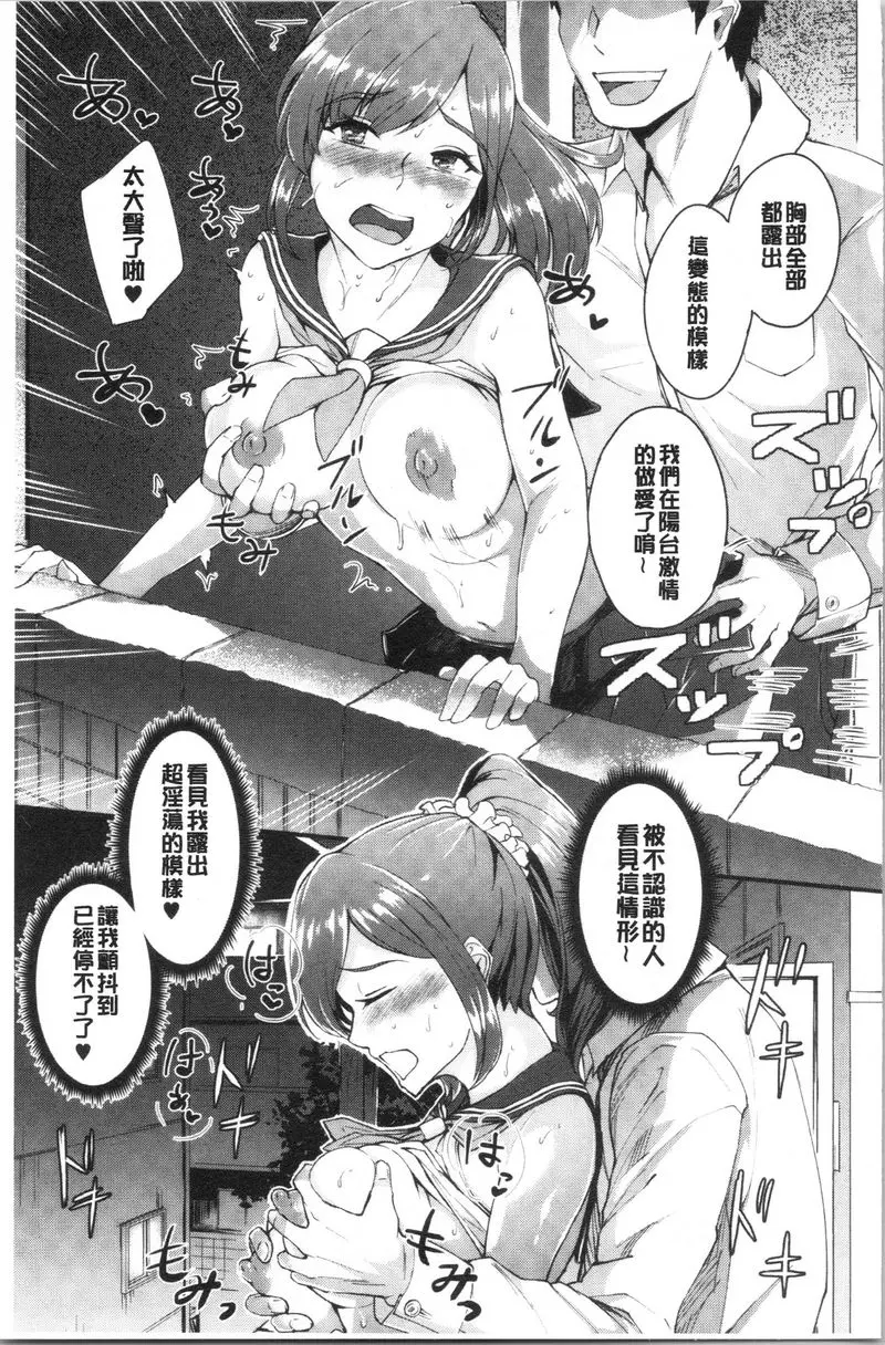 [H漫] 痴女女友 ③ 18