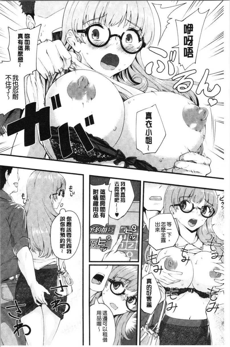 [成人漫画] 痴女女友 ⑥ 3