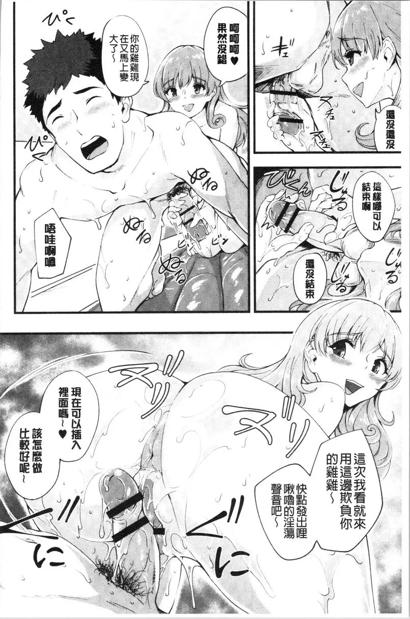 [成人漫画] 痴女女友 ⑥ 11