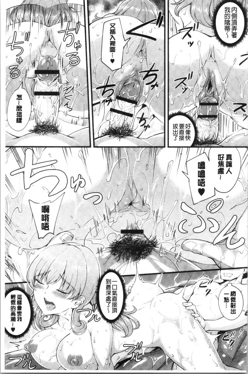 [成人漫画] 痴女女友 ⑥ 12