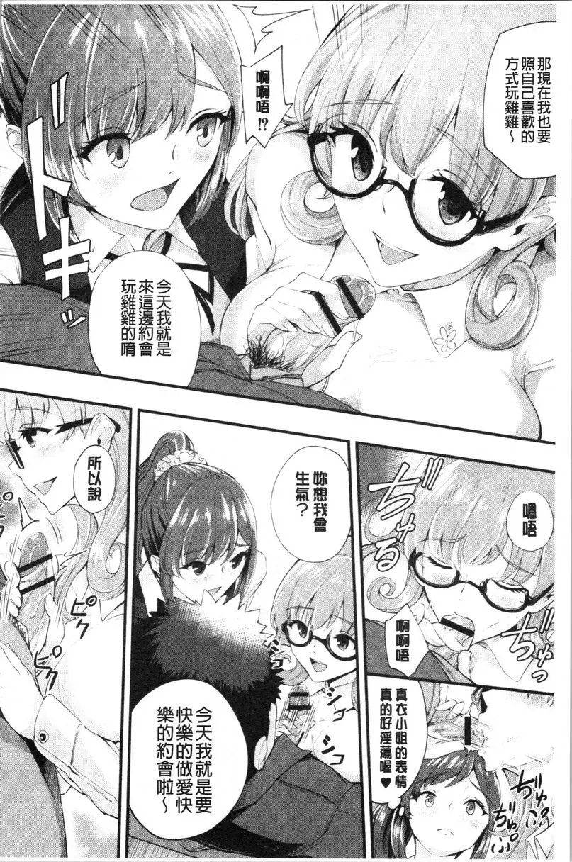 [H漫] 痴女女友 ⑦ 7