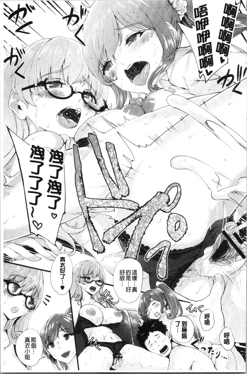 [H漫] 痴女女友 ⑦ 22