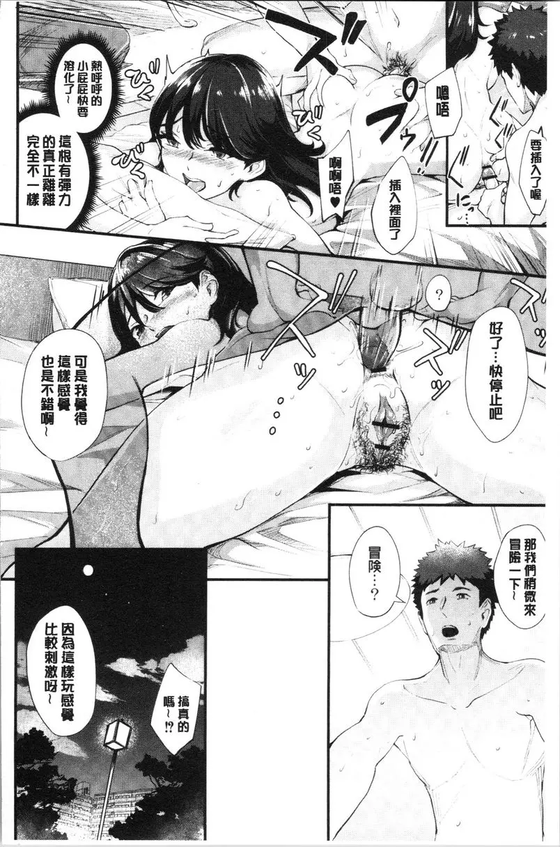 [H漫] 痴女女友 ⑧ 9