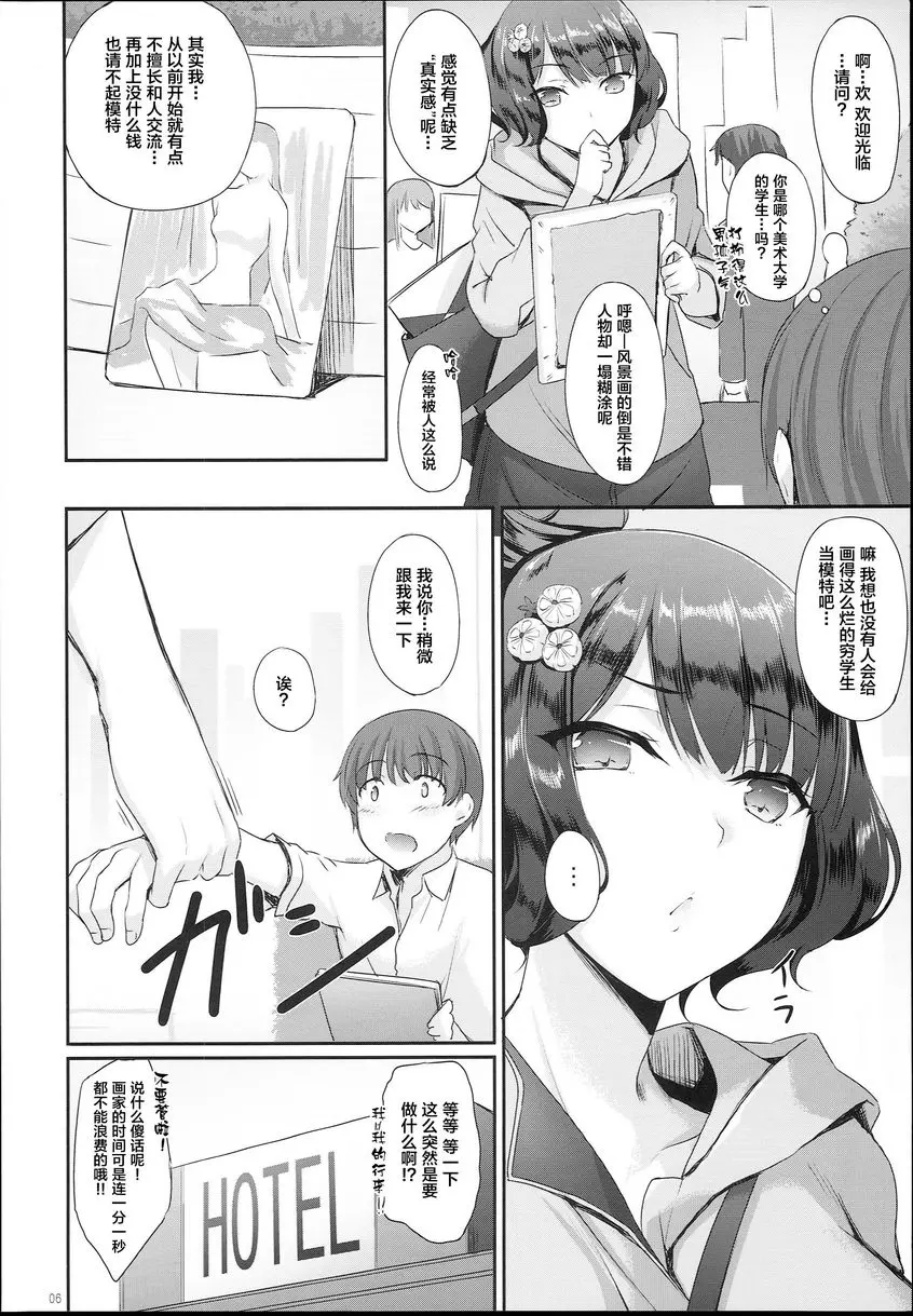 [禁漫] 北齋醬的初體驗 北齋醬的初體驗 3