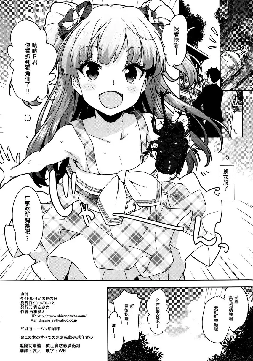 [H漫] 莉嘉的夏日 莉嘉的夏日 11