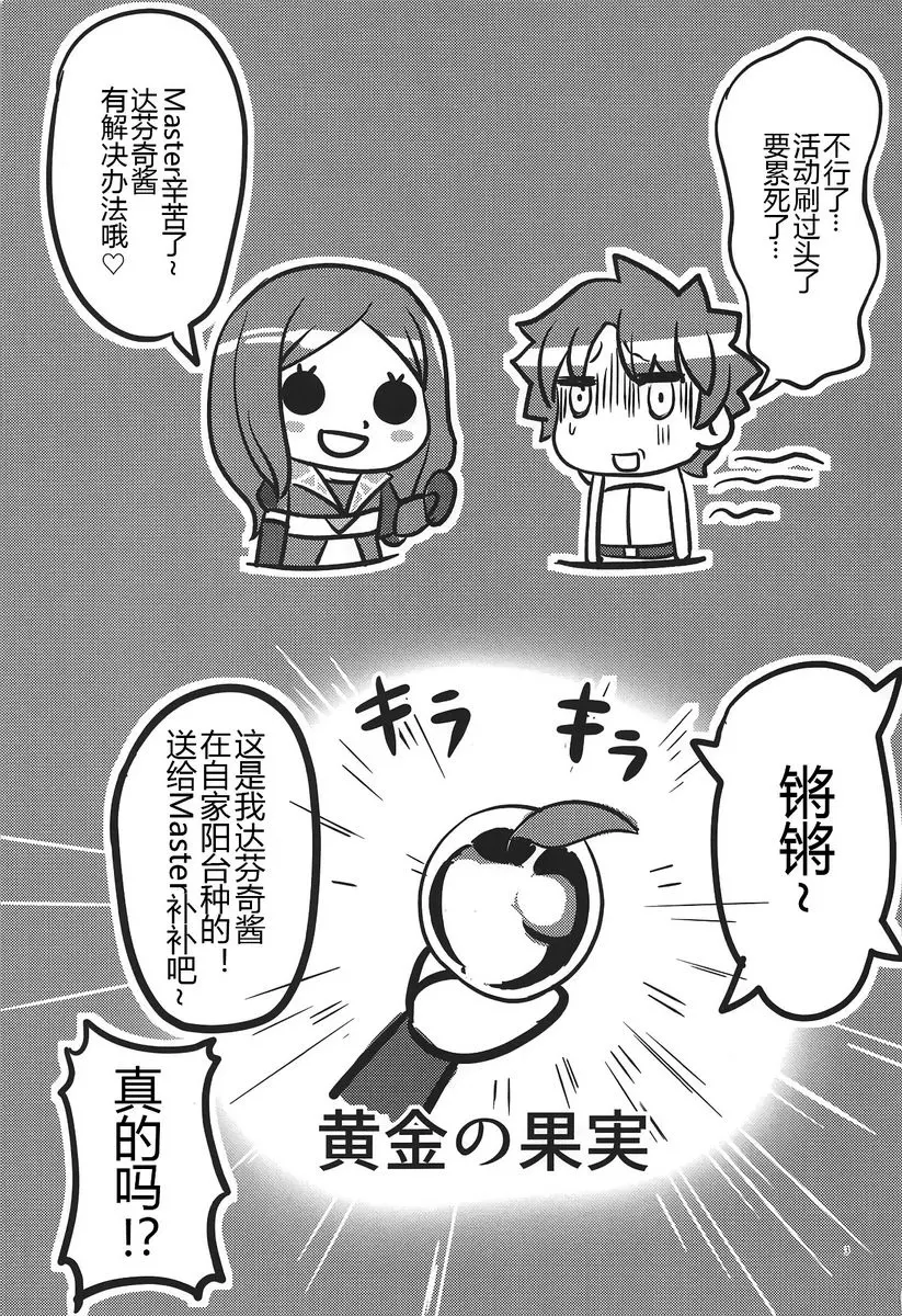 [H漫] 頼光酒呑 1