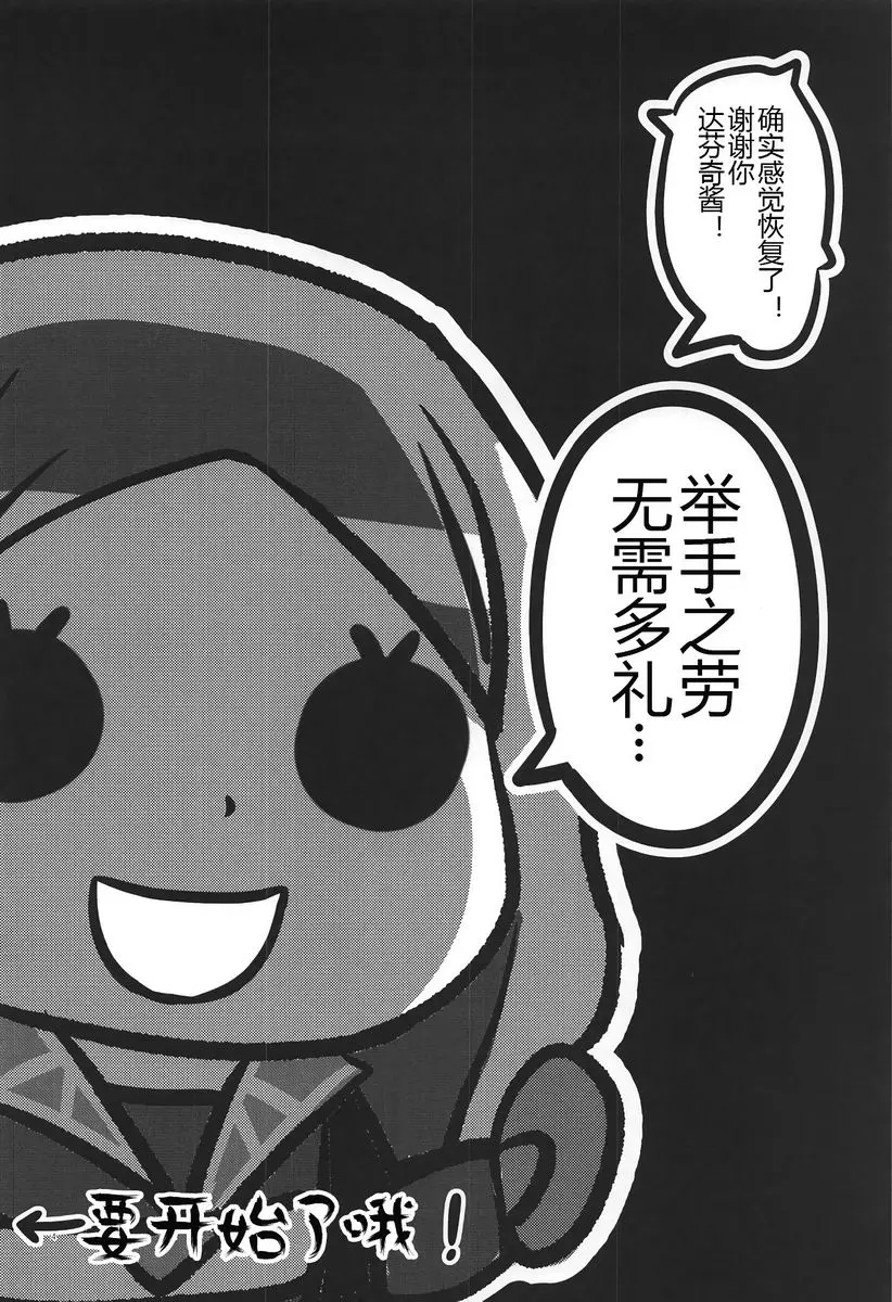 [H漫] 頼光酒呑 2