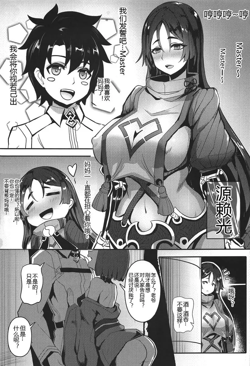 [H漫] 頼光酒呑 3
