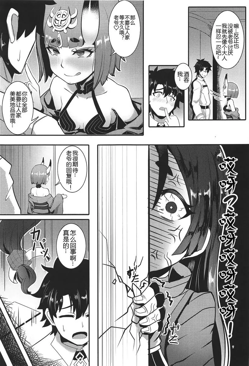 [H漫] 頼光酒呑 5
