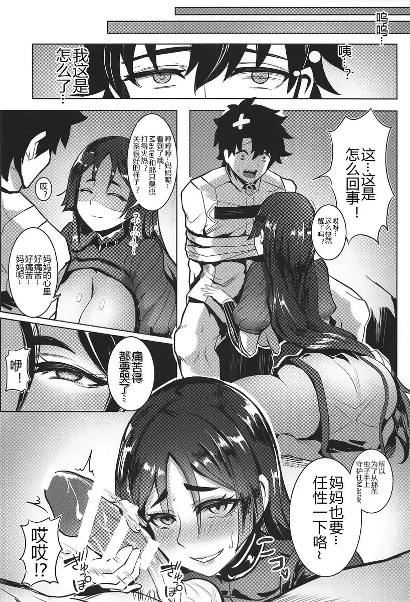 [H漫] 頼光酒呑 6