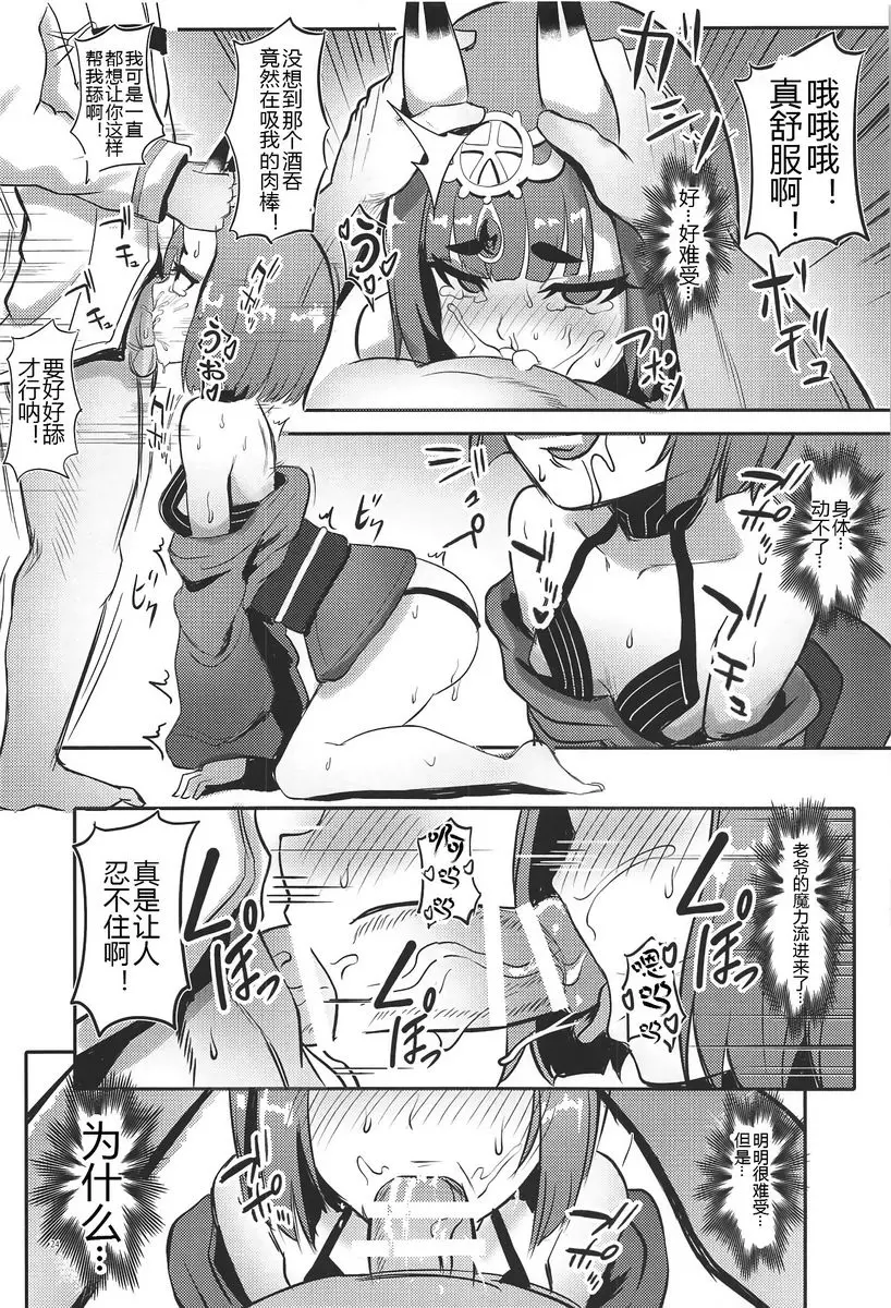 [H漫] 頼光酒呑 22