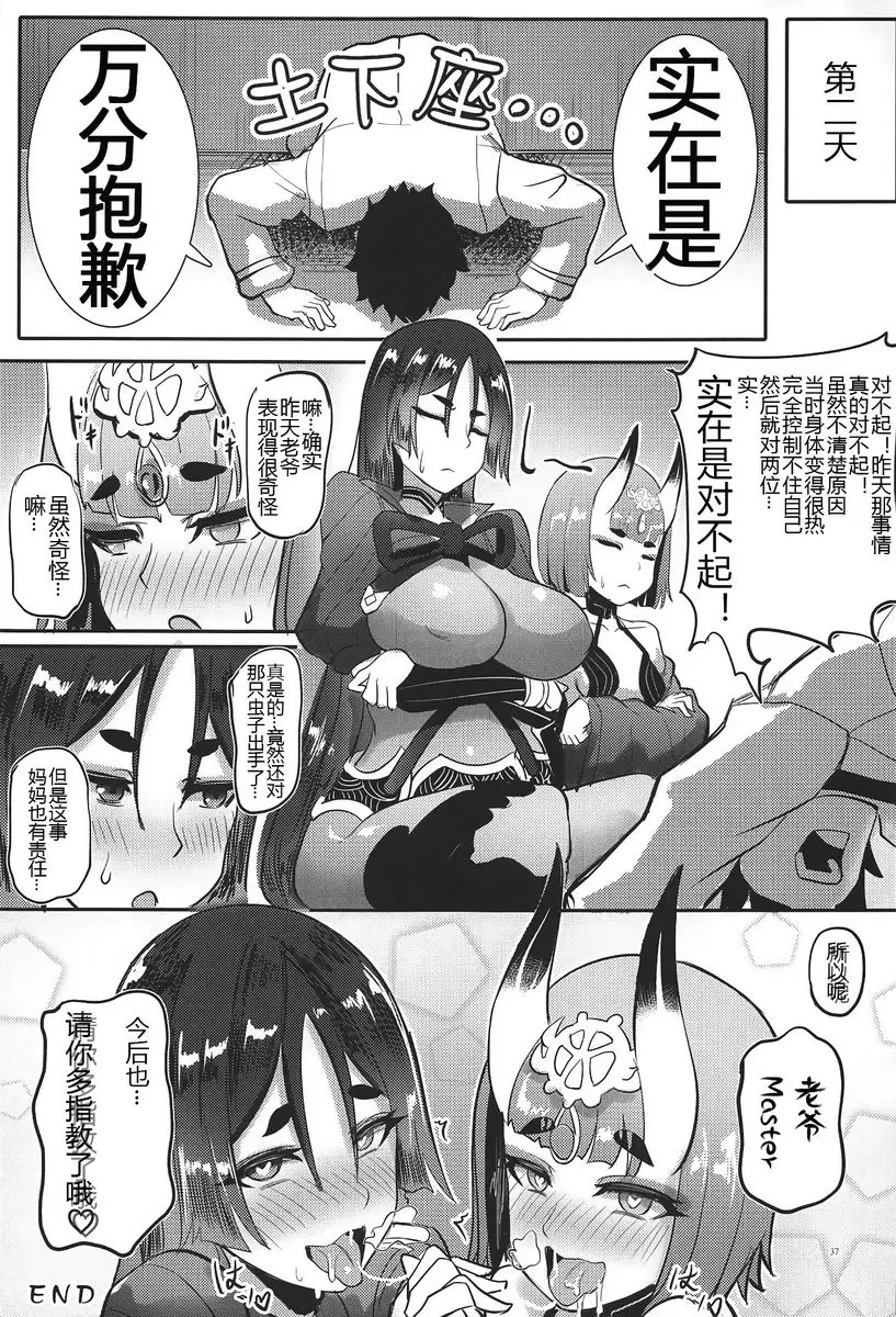 [H漫] 頼光酒呑 34