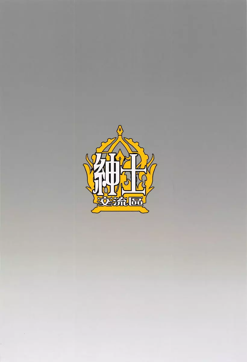 [H漫] 頼光酒呑 36