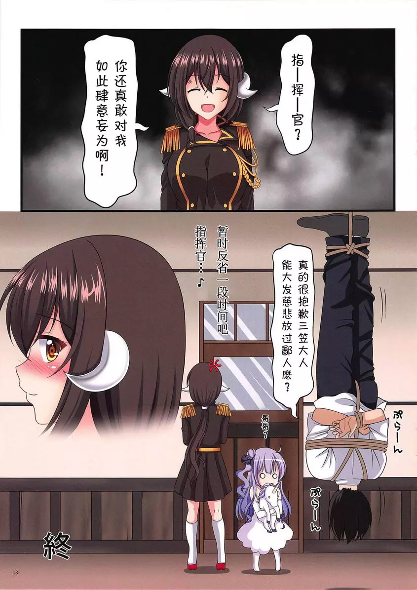 [成人漫画] 跟三笠在更衣室H 12
