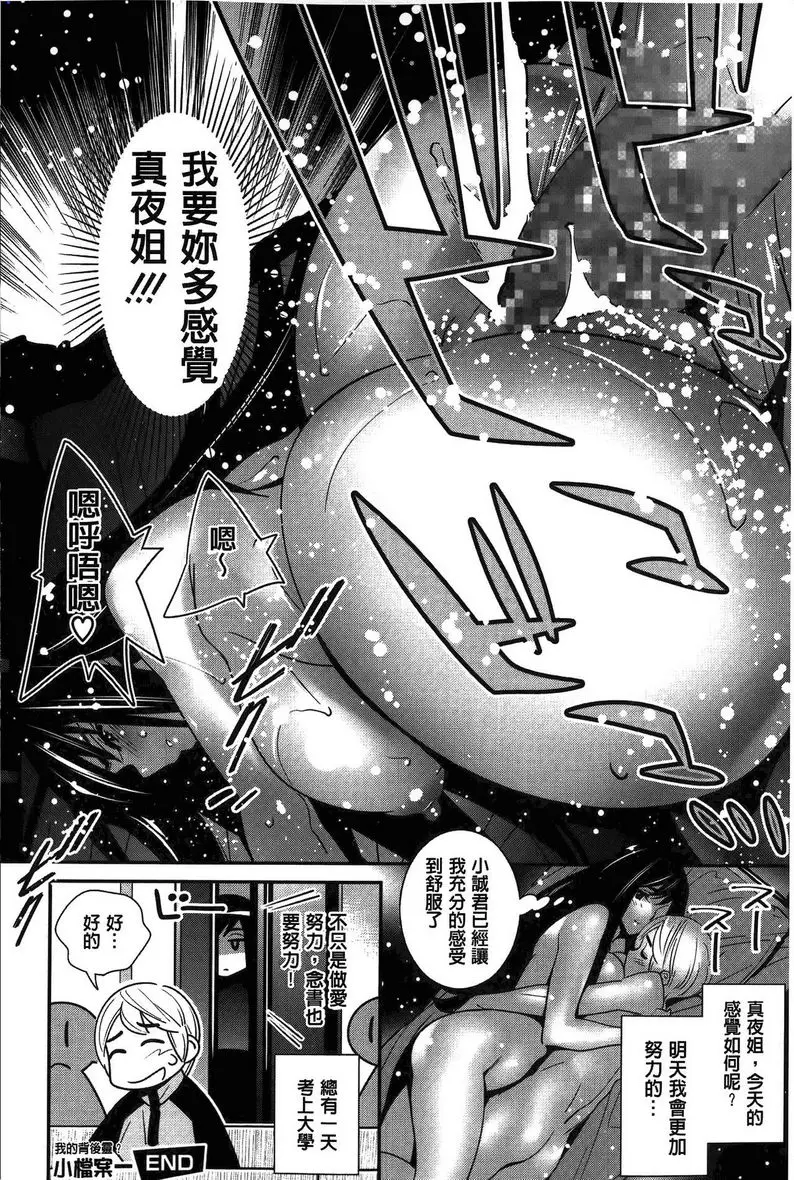 [禁漫] 淫姊真夜 不適合的summer shine 15