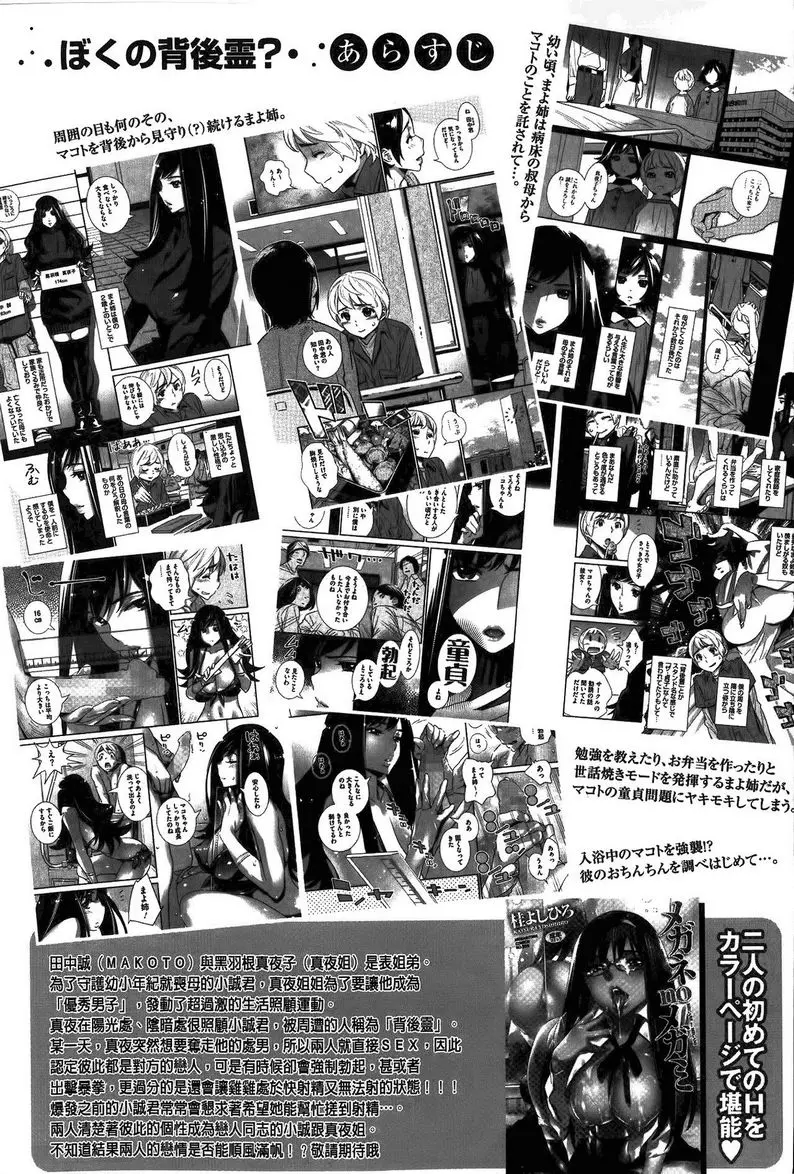 [禁漫] 淫姊真夜 不適合的summer shine 16