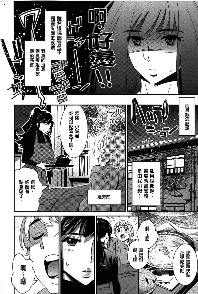 [H漫] 淫姊真夜 LOVESICK WINTER 1