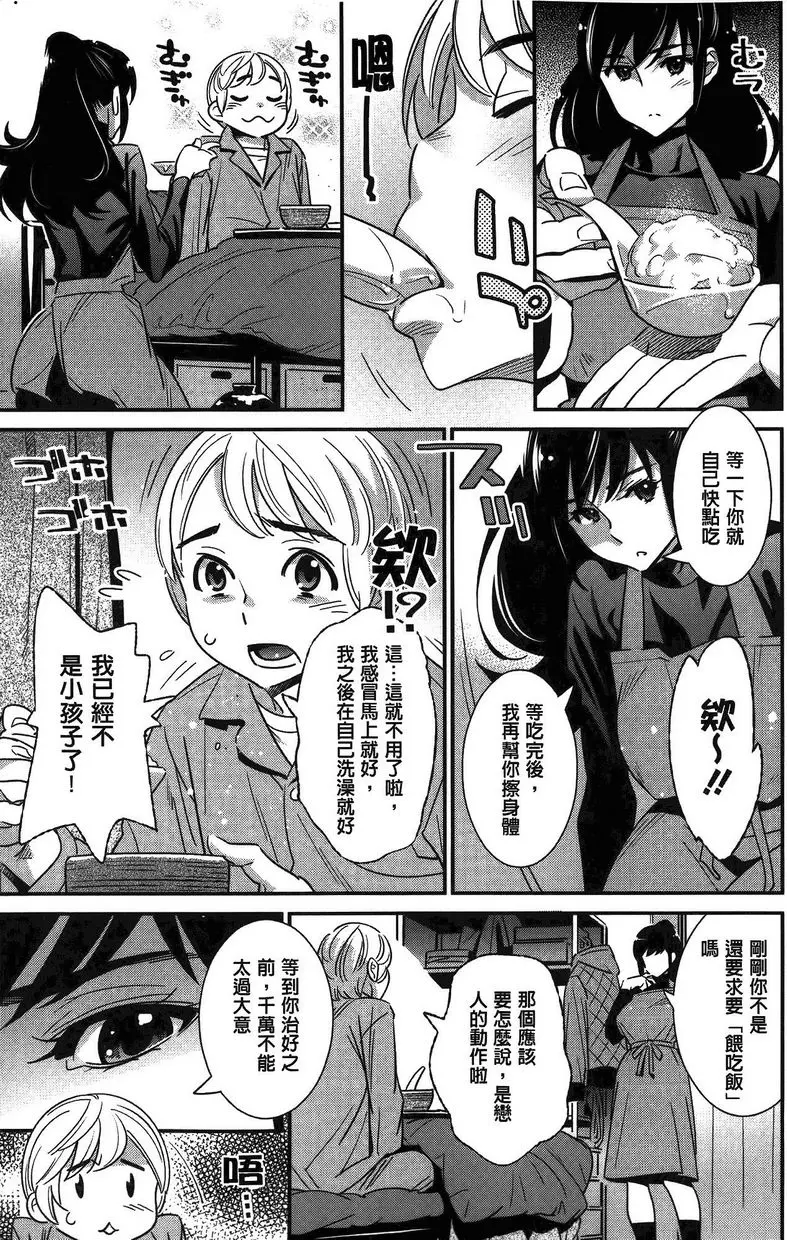 [H漫] 淫姊真夜 LOVESICK WINTER 2