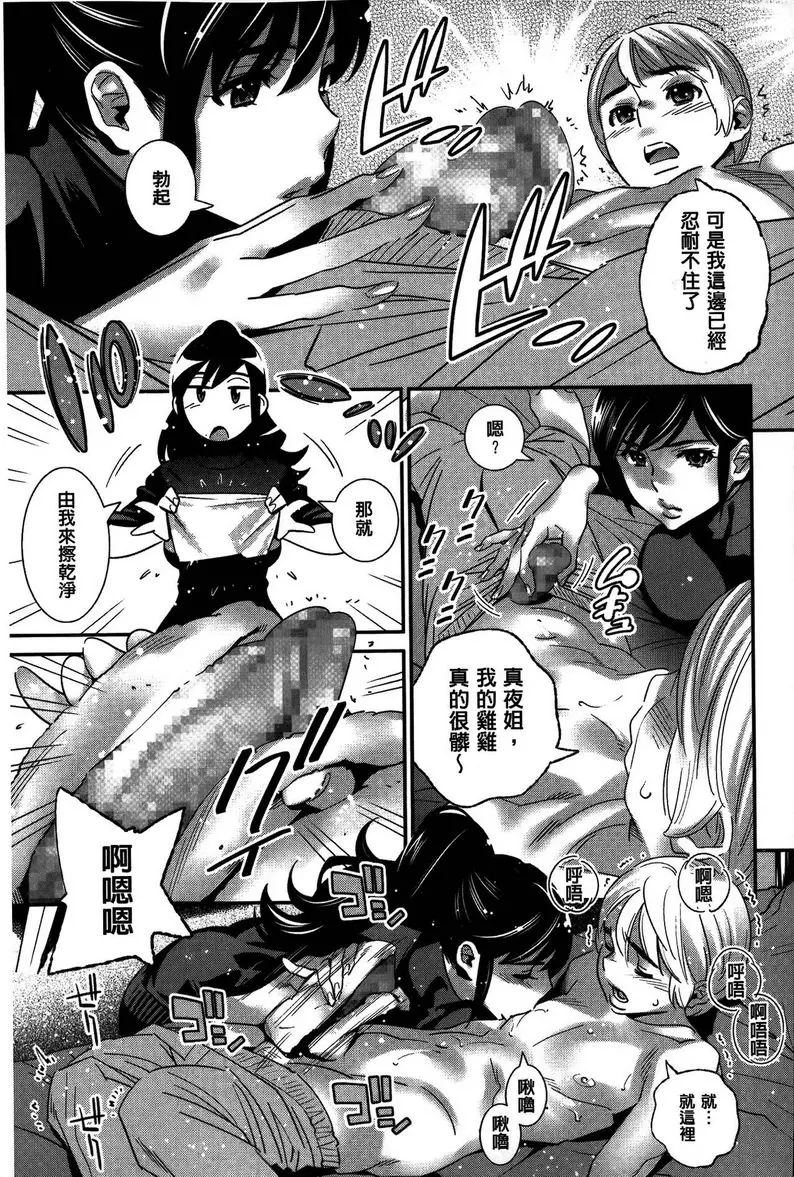 [H漫] 淫姊真夜 LOVESICK WINTER 4