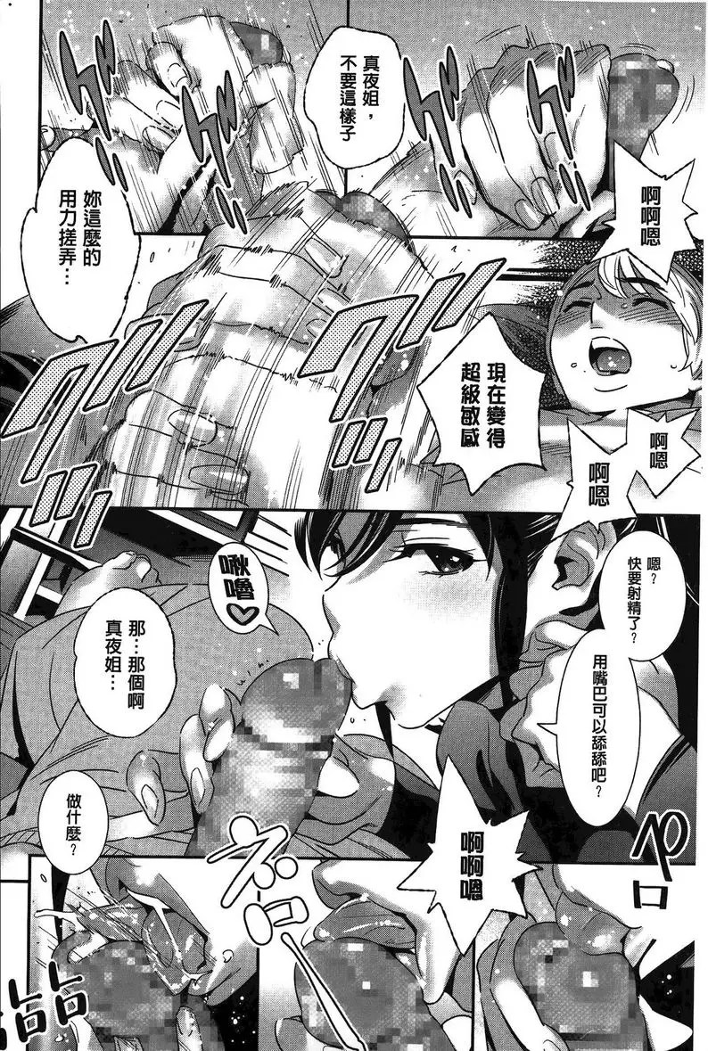 [H漫] 淫姊真夜 LOVESICK WINTER 5