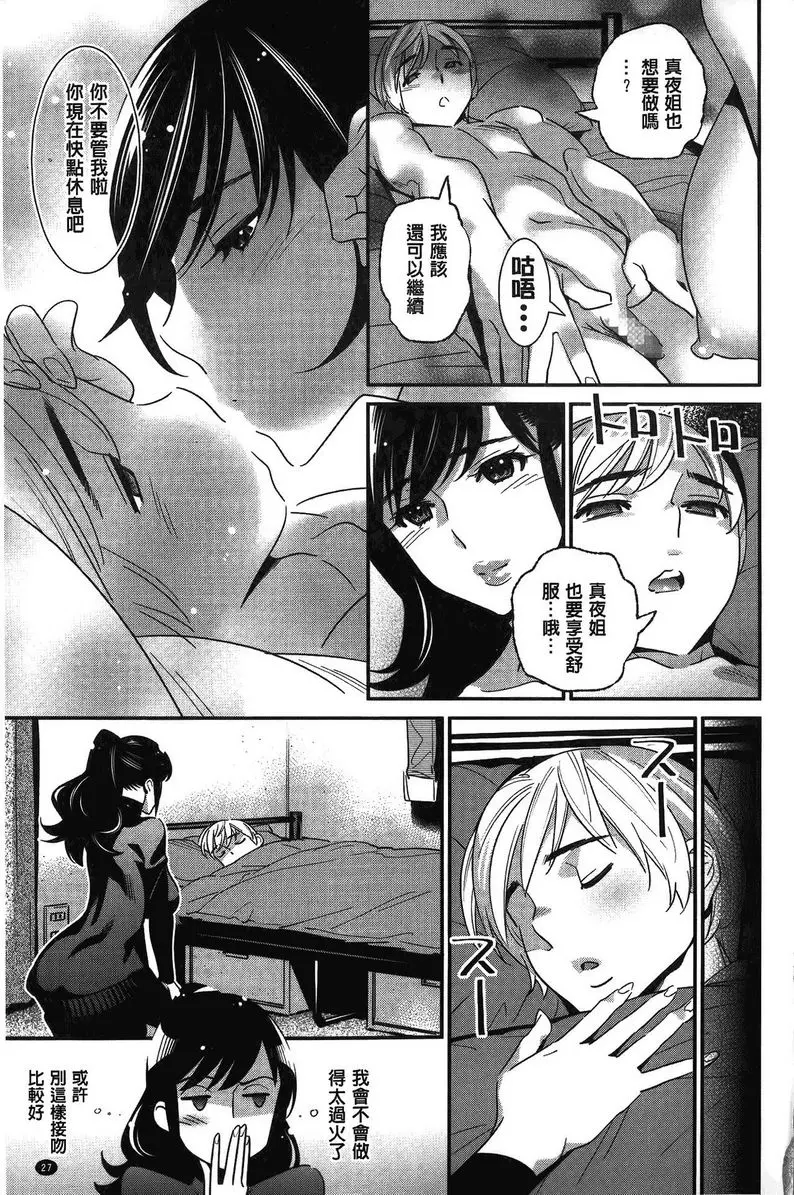 [H漫] 淫姊真夜 LOVESICK WINTER 10