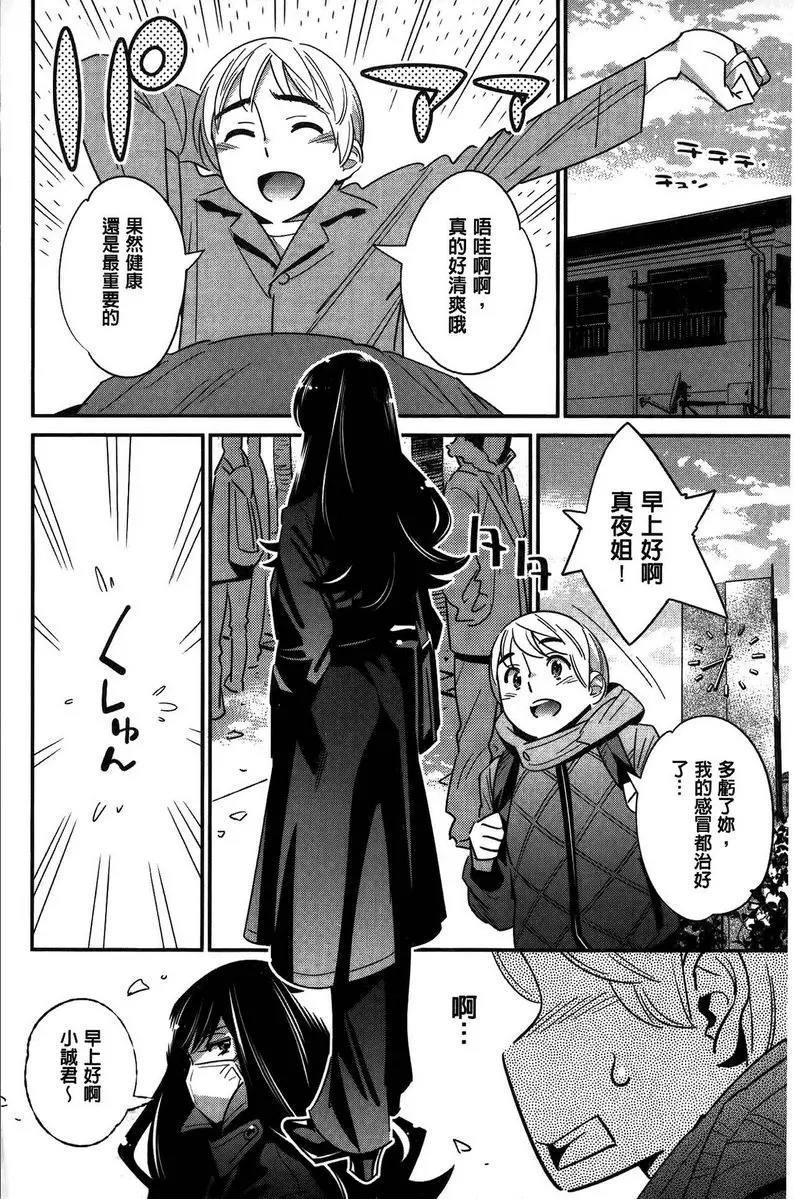 [H漫] 淫姊真夜 LOVESICK WINTER 11