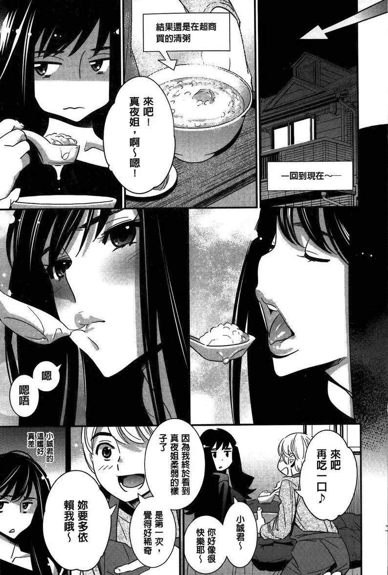 [H漫] 淫姊真夜 LOVESICK WINTER 12