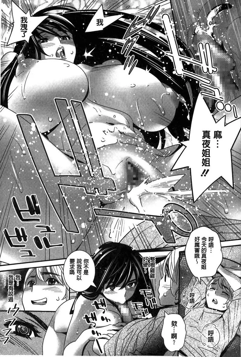 [H漫] 淫姊真夜 LOVESICK WINTER 24