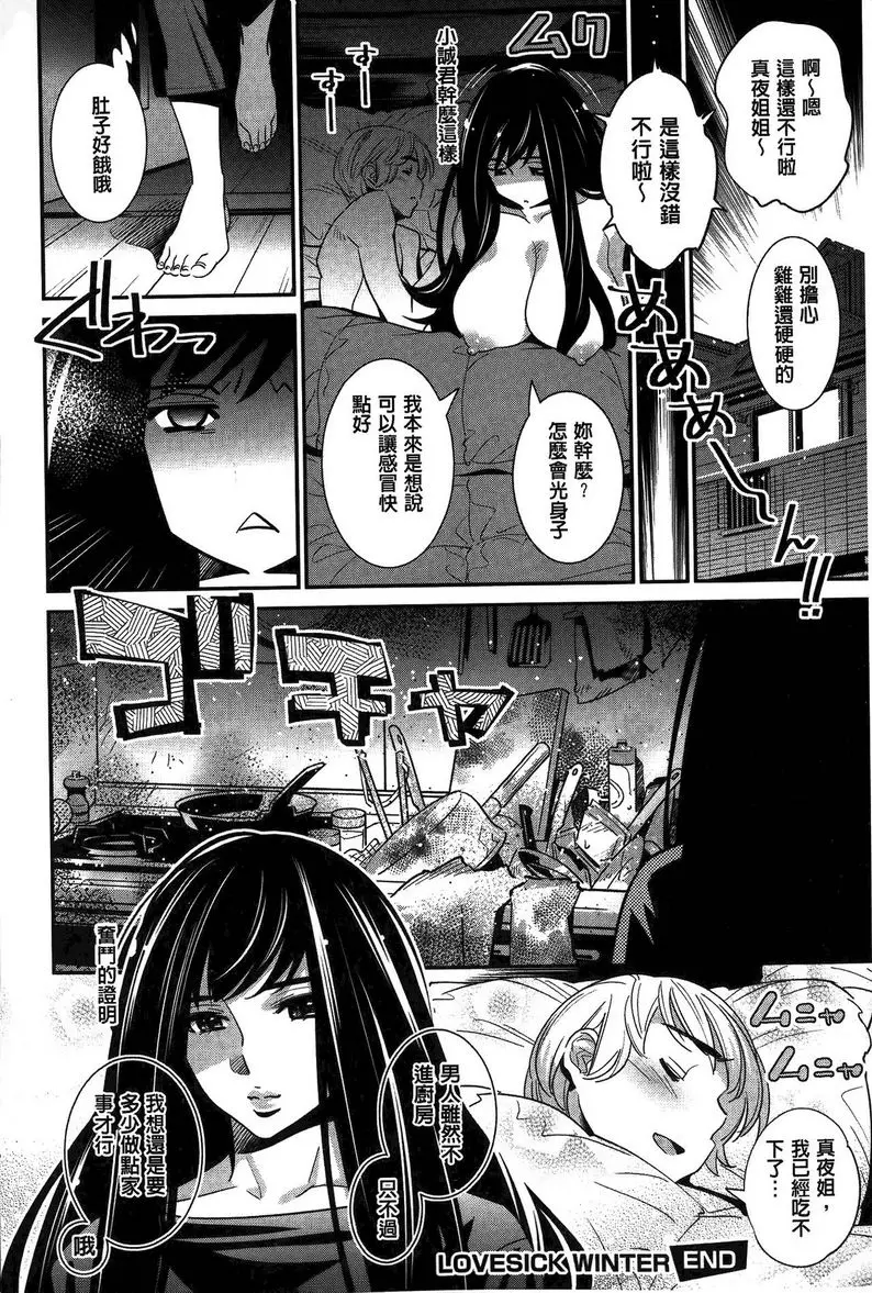 [H漫] 淫姊真夜 LOVESICK WINTER 25