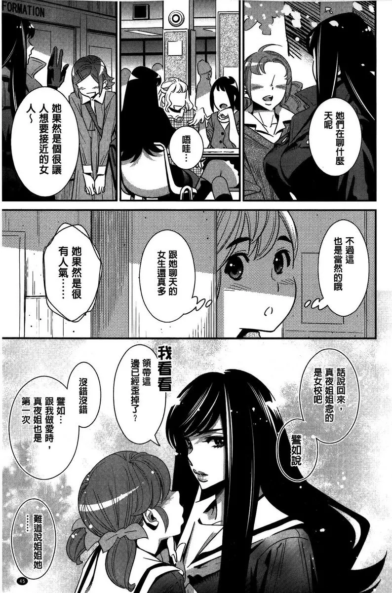 [禁漫] 淫姊真夜 LOVESICK SPRING再續篇 2