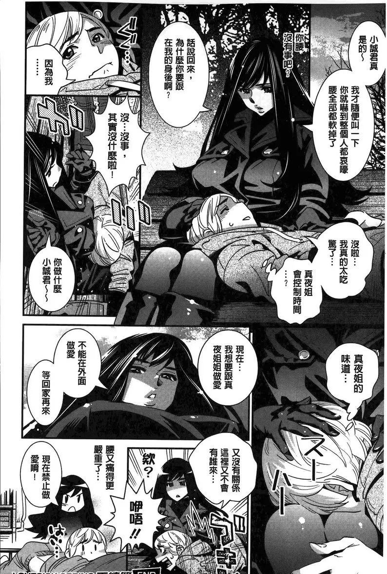 [禁漫] 淫姊真夜 LOVESICK SPRING再續篇 5