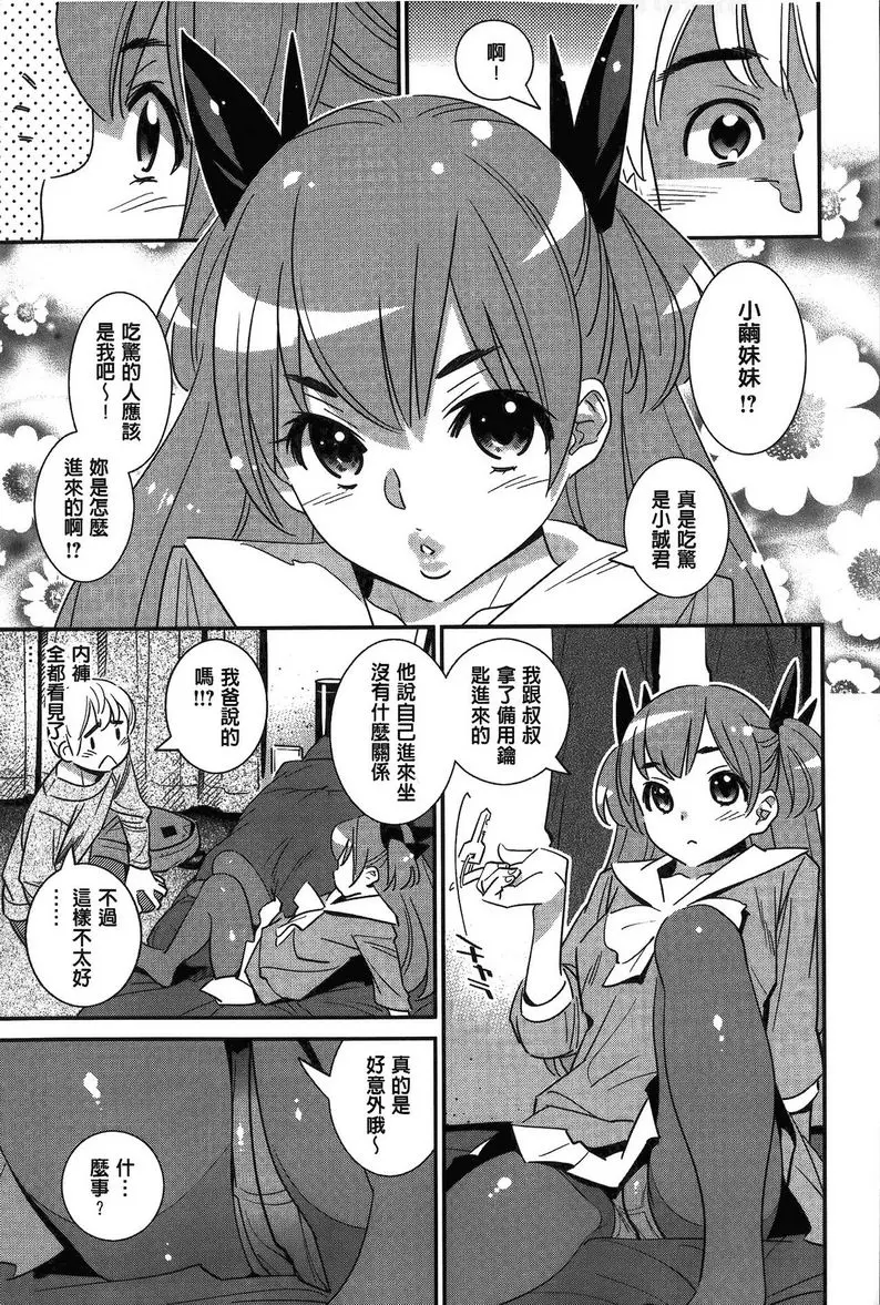 [成人漫画] 淫姊真夜 襲來！Little monster! 2