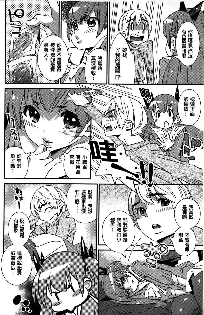 [成人漫画] 淫姊真夜 襲來！Little monster! 3