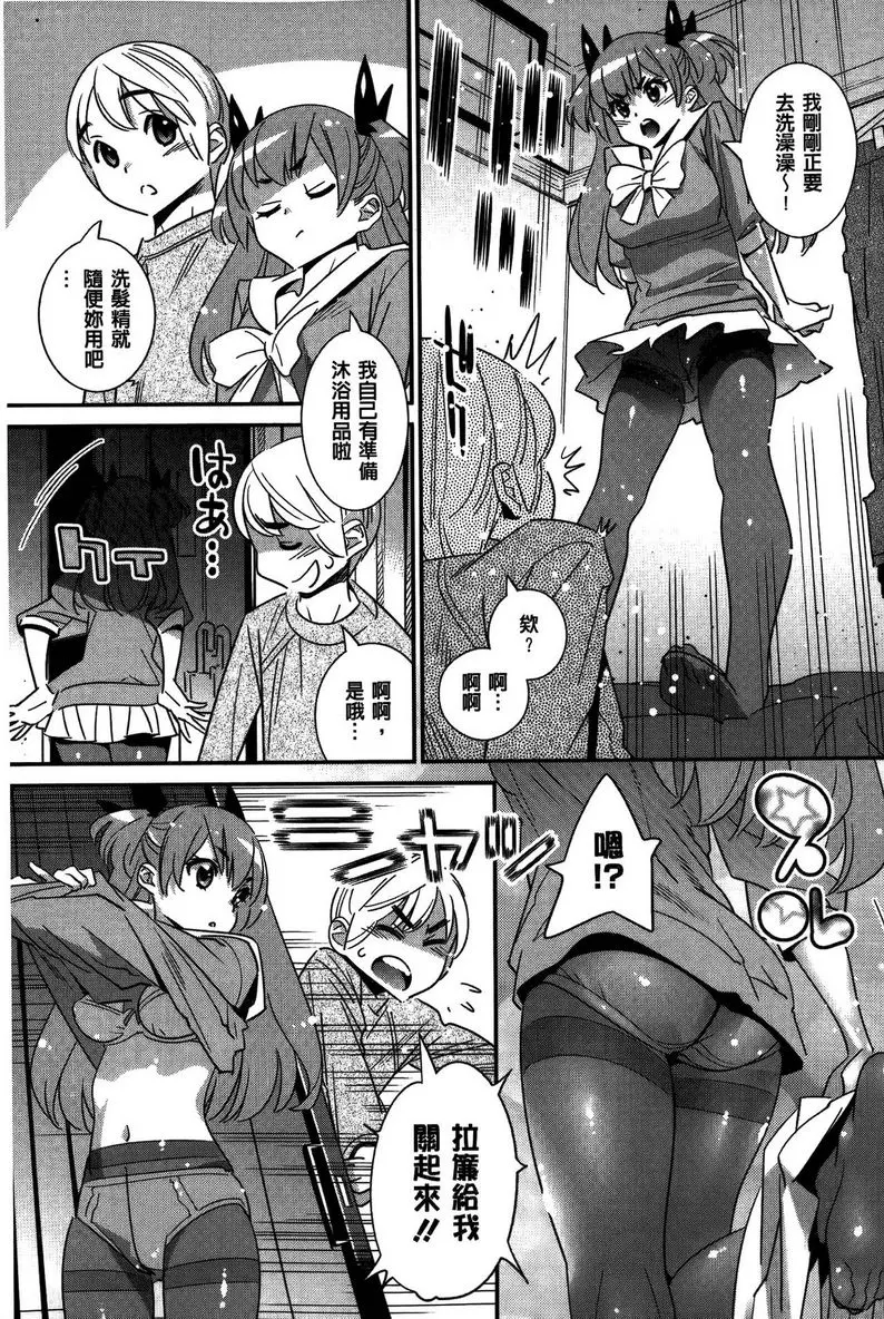 [成人漫画] 淫姊真夜 襲來！Little monster! 4
