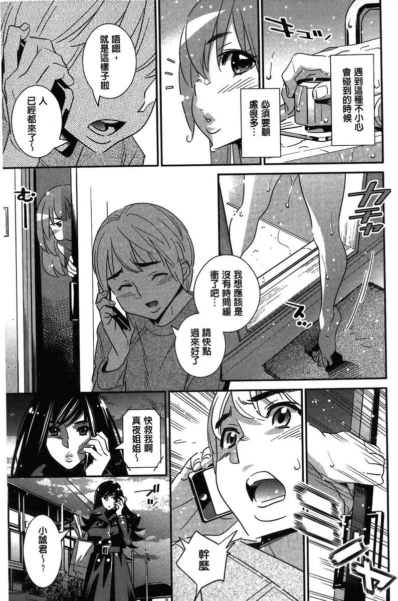 [成人漫画] 淫姊真夜 襲來！Little monster! 6