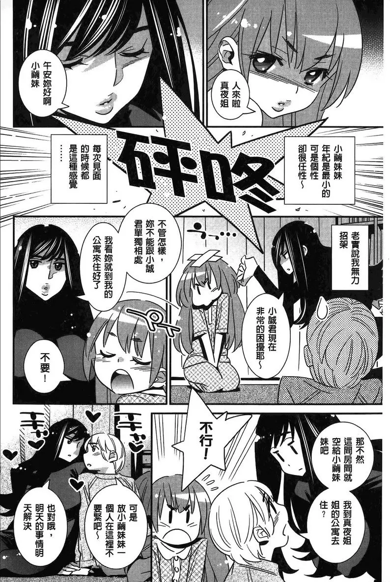[成人漫画] 淫姊真夜 襲來！Little monster! 9